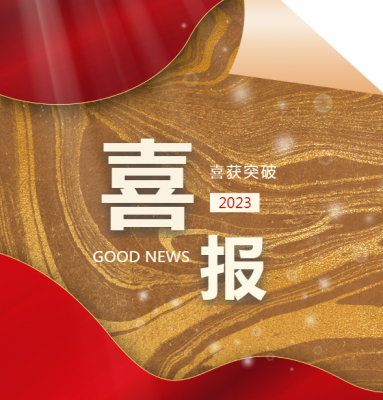 Xin Yinbang won the "9th Zhejiang Provincial People's Government Quality Management Innovation Award"