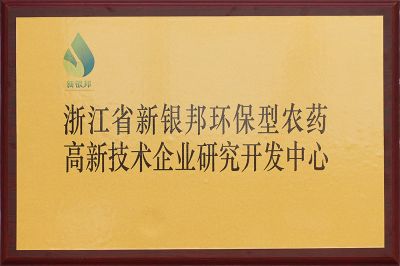 Research and Development Center for Environmentally Friendly Pesticide High tech Enterprises