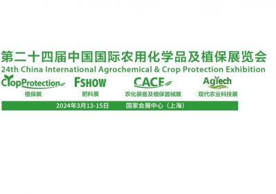 新银邦生化邀请您参加第二十四届中国国际农用化学品及植保展览会CAC